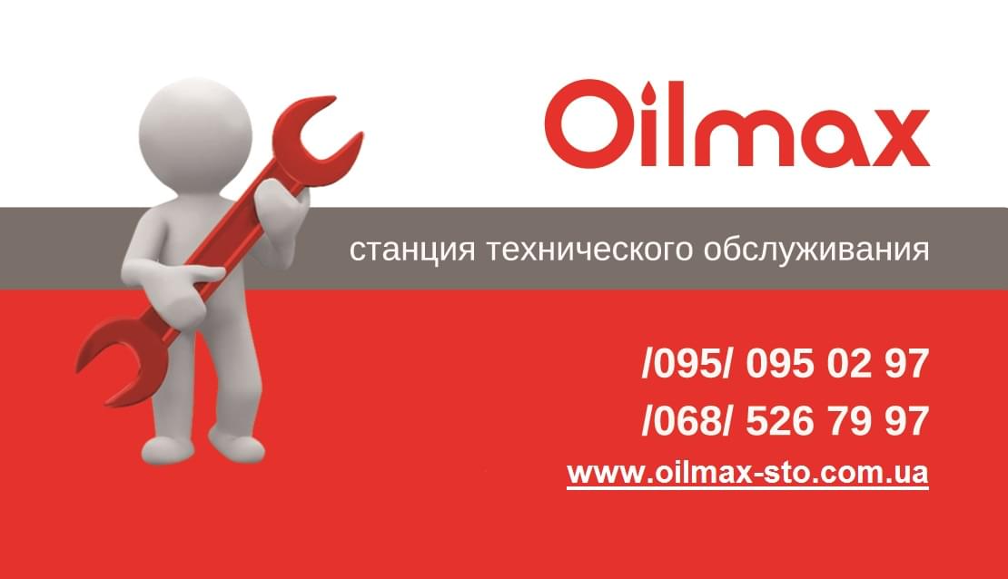 СТО Oilmax на Відрадному - Київ - Фото 2 СТО Oilmax на Відрадному - Київ - Фото 2