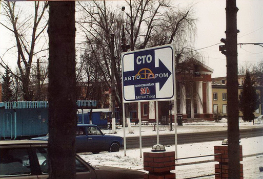 Бош Сервис Автодром
