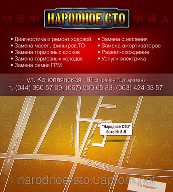 Народное Сто - Київ - Фото 3 Народное Сто - Київ - Фото 3