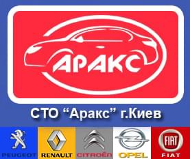 СТО Аракс СТО Аракс