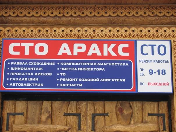 СТО Аракс - Київ - Фото 3 СТО Аракс - Київ - Фото 3