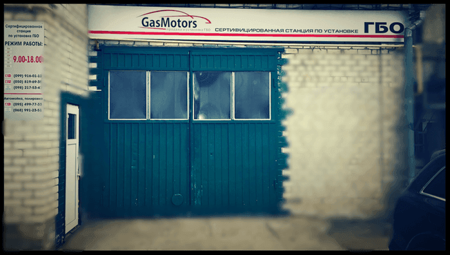 Gas Motors - Харків - Фото 1 Gas Motors - Харків - Фото 1