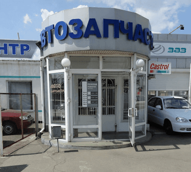 «Автоцентр на Будівельників»