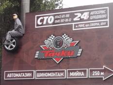 СТО ТАЧКИ