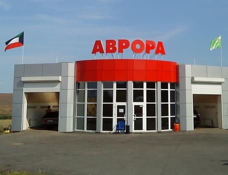 АВРОРА