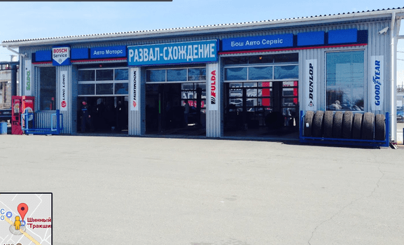 Шинный центр "Тракшина"