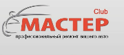 Автосервис «МастерClub» Автосервис «МастерClub»