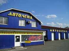 АВТОЛЕНД-СЕРВИС