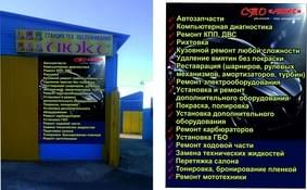 СТО ЛЮКС