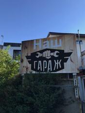 СТО "Наш Гараж" Днепр