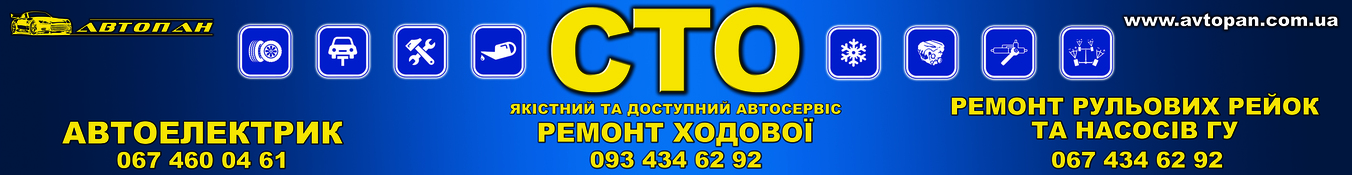 СТО "Автопан+"