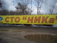 СТО "НИКА"