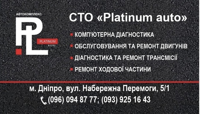 Platinum Auto - Дніпро - Фото 1 Platinum Auto - Дніпро - Фото 1