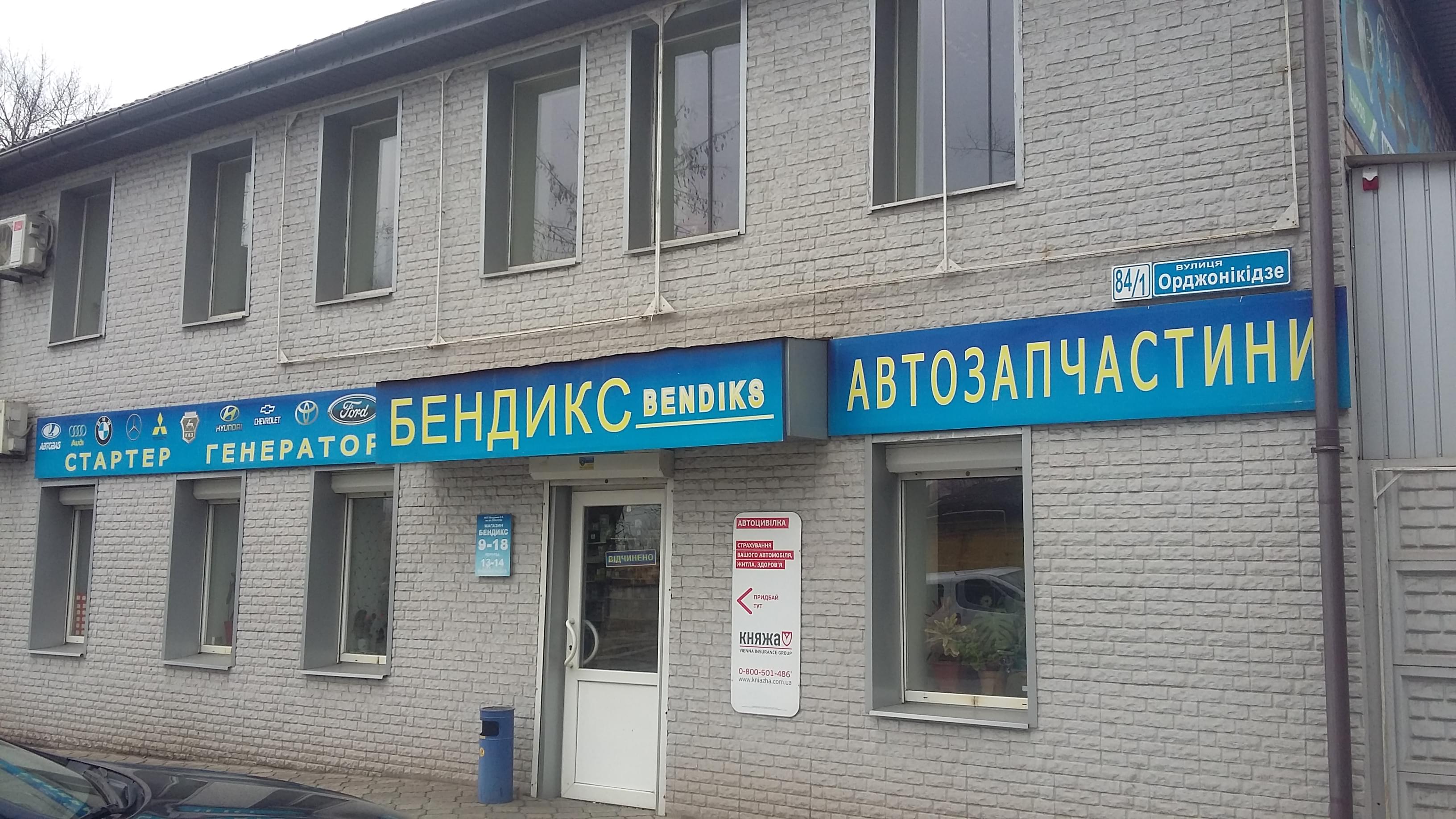 БЕНДИКС - Кривий Ріг - Фото 6