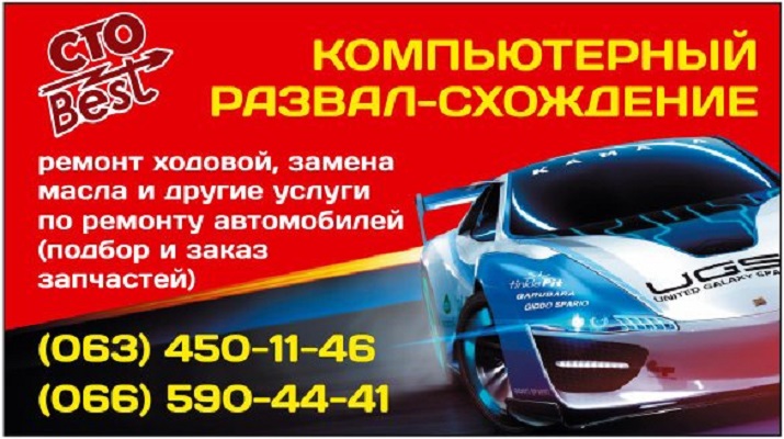 СТО BEST - Миколаїв - Фото 1