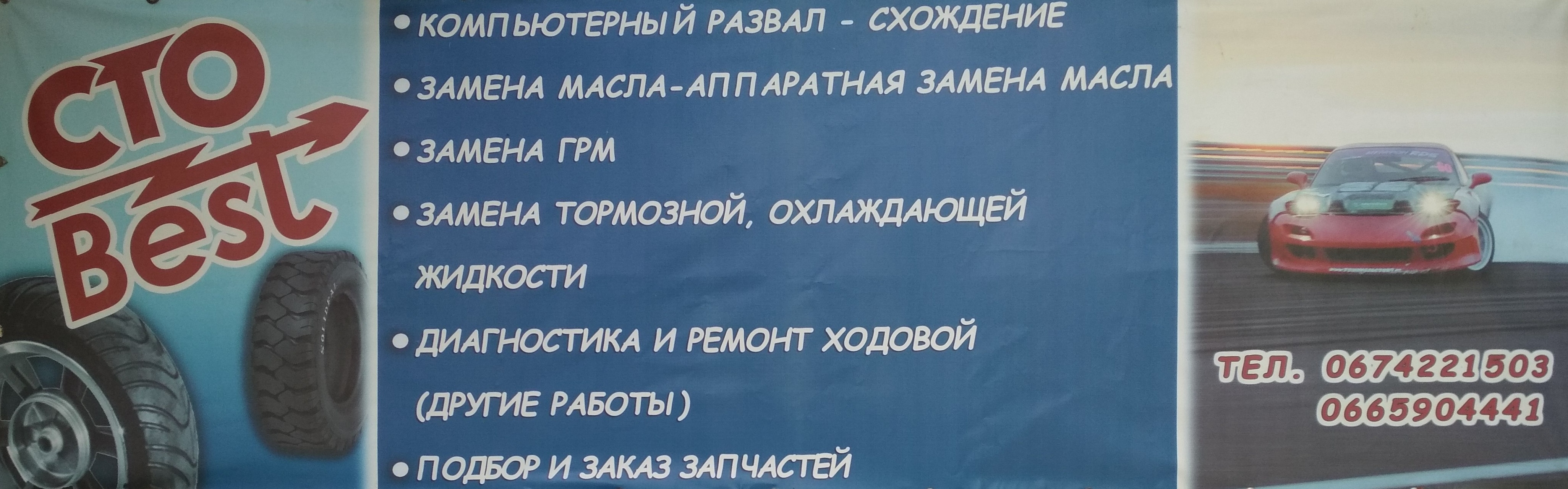 СТО BEST - Миколаїв - Фото 4