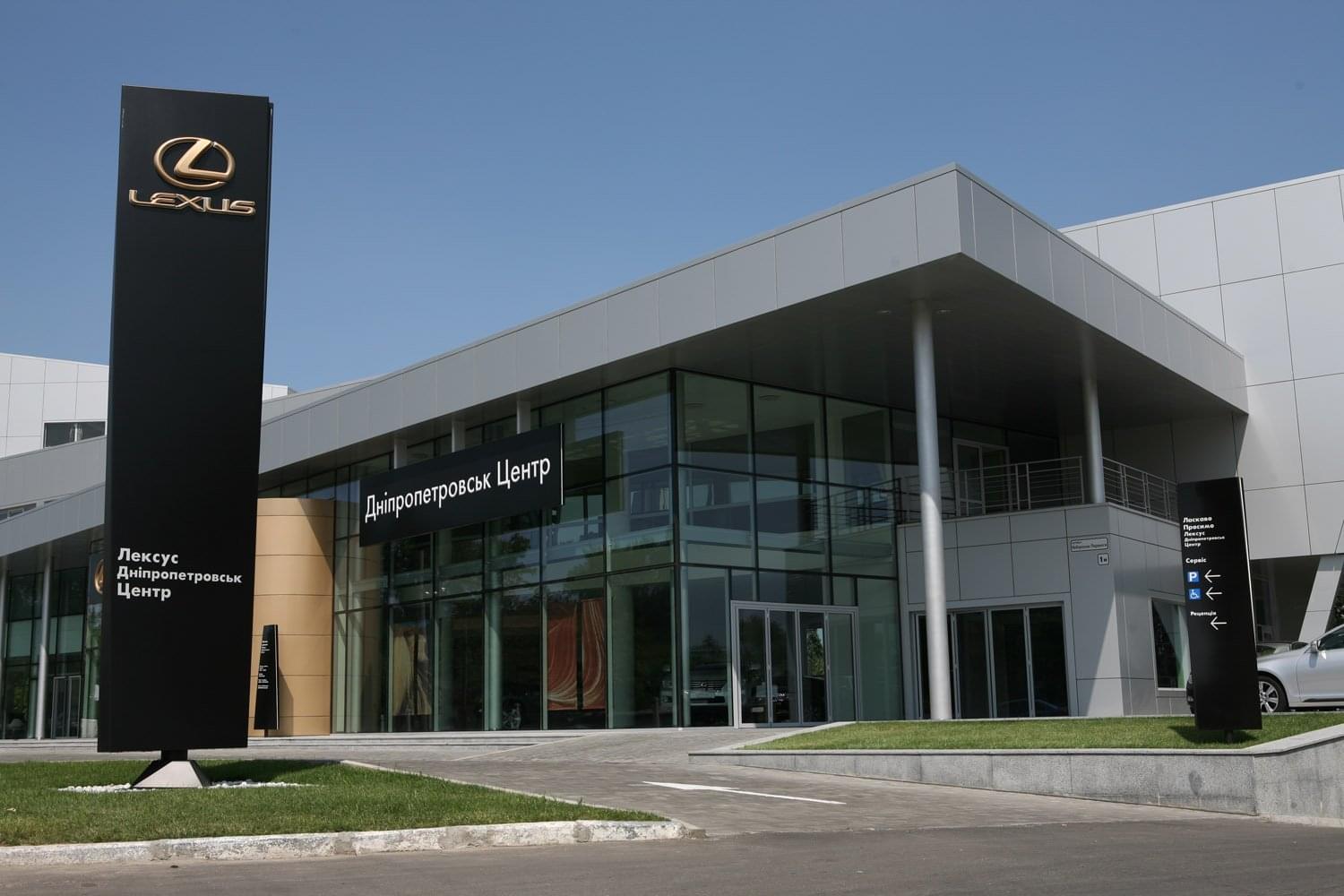 «Лексус Днепропетровск Центр» - Дніпро - Фото 1