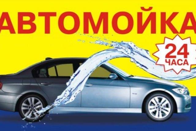 АВТОМОЕЧНЫЙ КОМПЛЕКС ALEX  - Харків - Фото 4