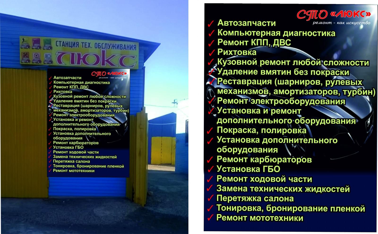 СТО ЛЮКС - Здолбунів - Фото 1