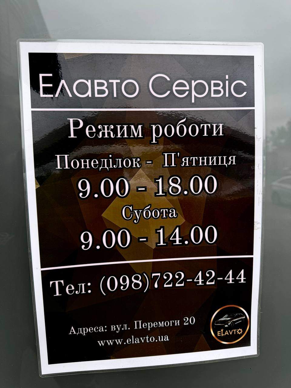 ELAVTO - Київ - Фото 6