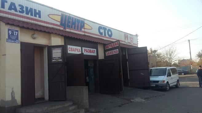 СТО Центр - Кривий Ріг - Фото 2