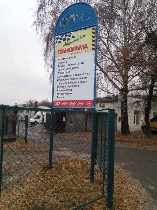 СТО Панорама - Харків - Фото 1