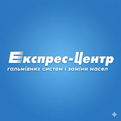 СТО Експрес Центр
