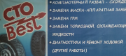 СТО BEST