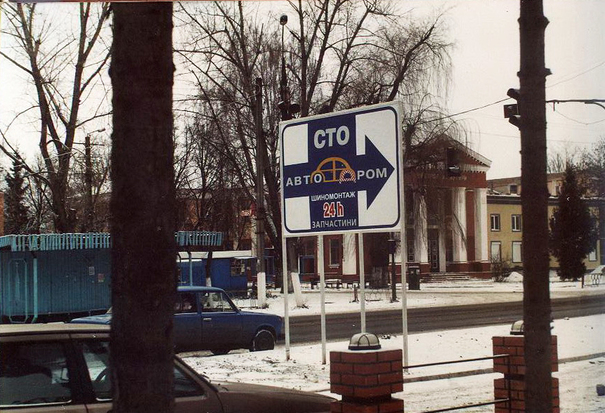 Бош Сервис Автодром - Калинівка - Фото 1