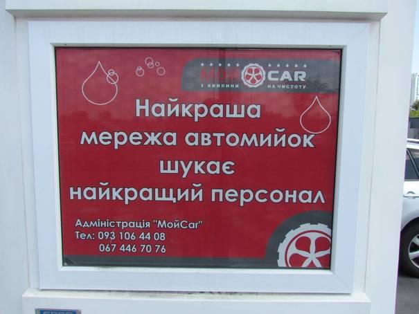 Тунельная мойка МойCar - Київ - Фото 4