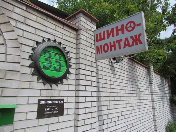 Шиномонтаж на Академика Вернадского 36 - Київ - Фото 5