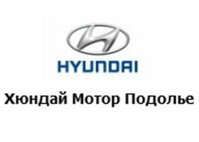 ООО Хюндай Мотор Подолье