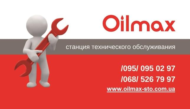 СТО Oilmax на Відрадному  - Київ - Фото 2