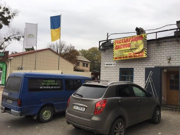 АК-Сервис - Київ - Фото 1