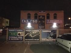 СТО Евро-Гараж