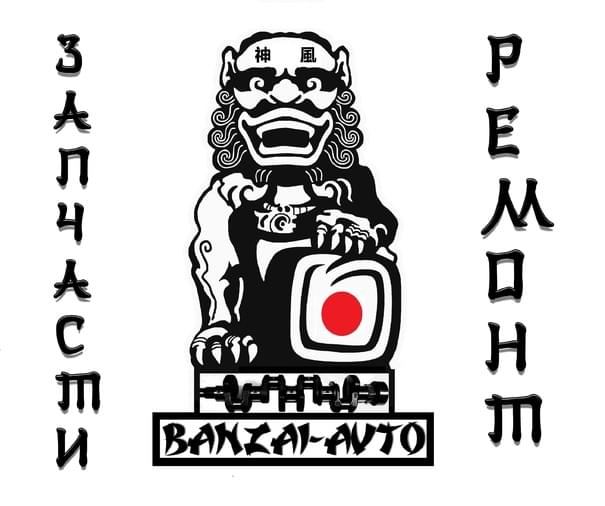 Banzai Avto Service - Чернівці - Фото 2