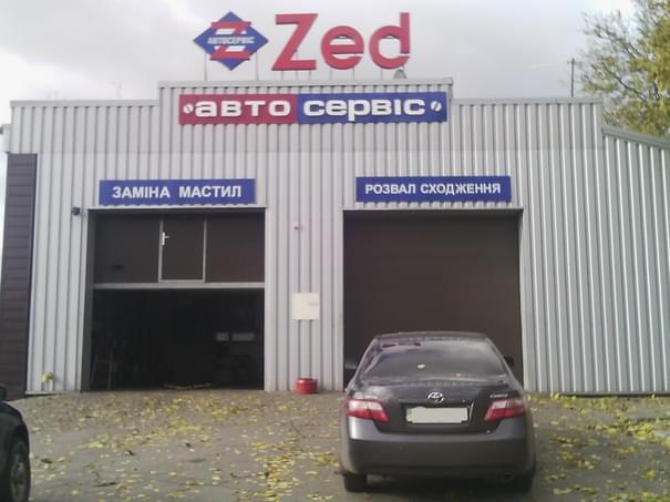 СТО Zed-servis - Рівне - Фото 2