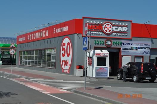 MoyCar на Днепровской Набережной 