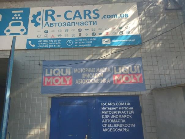 R-cars SERVISE - Одеса - Фото 4