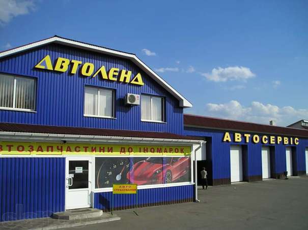 АВТОЛЕНД-СЕРВИС - Дніпро - Фото 1