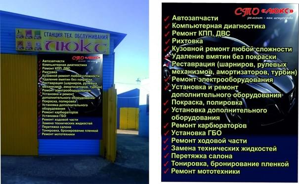 СТО ЛЮКС - Здолбунів - Фото 1