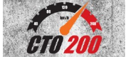 СТО200