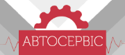 Пульс СТО-Автосервис
