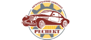 Автосервісний комплекс «РЕСПЕКТ»