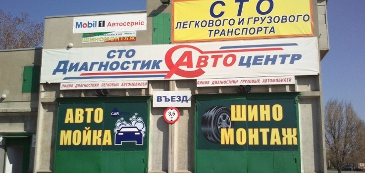 СТО Diagnostik