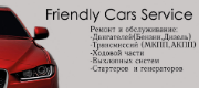 Friendly Cars Service