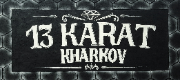 13 карат Харьков