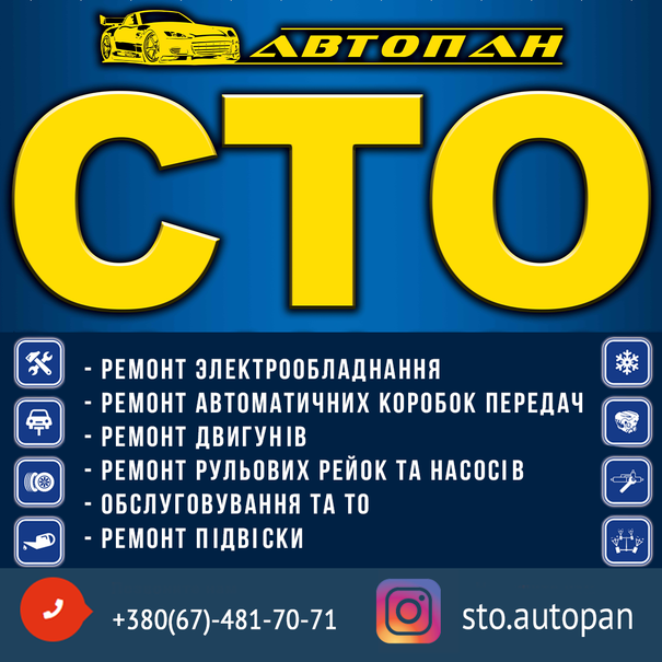 СТО "Автопан+" - Київ - Фото 2