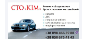 СТО КИМ