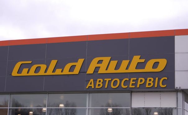 Gold Auto Автосервіс - Суми - Фото 4